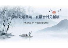 2026届高考写作指导：“传承与融合”作文题深度解析