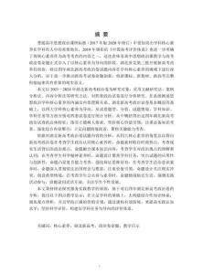 学科核心素养导向下湖北新高考政治卷试题内容分析及教学启示