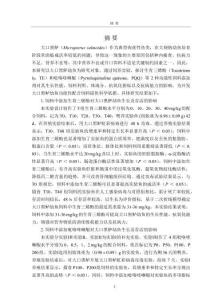 飼料中添加生育三烯酚和吡咯喹啉醌對大口黑鱸幼魚生長和存活的影響