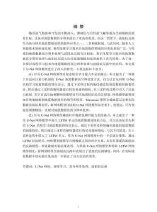 基于U-Net的地震數(shù)據(jù)高分辨率處理與波阻抗反演方法研究