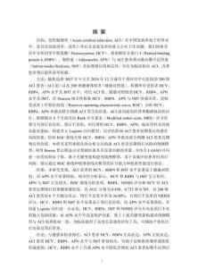 HCY、RBP4、APN與ACI患者IMT的相關(guān)性分析和風(fēng)險(xiǎn)預(yù)測(cè)