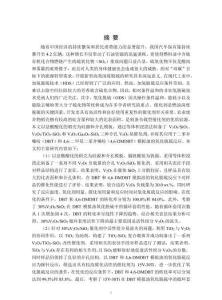 介孔V2O5基催化劑的制備及其氧化脫硫性能的研究