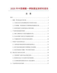 2025年中國磷酸一鉀數(shù)據(jù)監(jiān)測研究報(bào)告