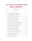 2025年及未來5年無頭鉚釘項(xiàng)目市場數(shù)據(jù)調(diào)查、監(jiān)測研究報告