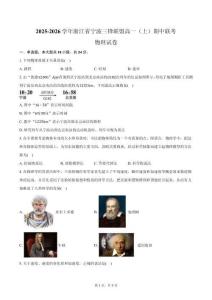 2025-2026學(xué)年浙江省寧波三鋒聯(lián)盟高一（上）期中聯(lián)考物理試卷（11月）（含答案）