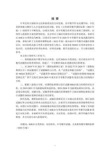 基于SOLO分类理论的中考数学试题对比研究