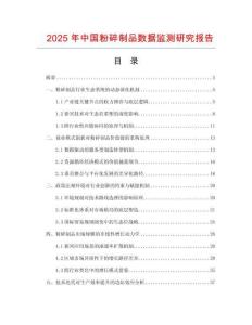 2025年中國粉碎制品數(shù)據(jù)監(jiān)測(cè)研究報(bào)告