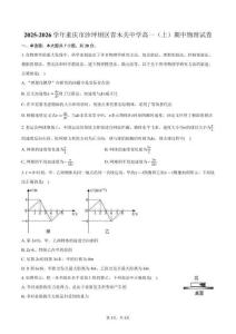 2025-2026學年重慶市沙坪壩區青木關中學高一（上）期中物理試卷（含答案）