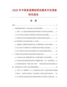 2025年中國高速精密順?biāo)湍＞呤袌?chǎng)調(diào)查研究報(bào)告