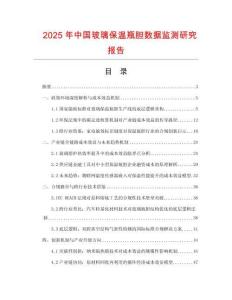 2025年中國(guó)玻璃保溫瓶膽數(shù)據(jù)監(jiān)測(cè)研究報(bào)告