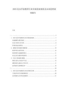 2025民办学前教育行业市场发展现状及未来趋势展望报告