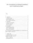 2025-2030建筑裝飾行業(yè)市場(chǎng)智能家居系統(tǒng)集成及室內(nèi)空氣質(zhì)量管理優(yōu)化方案報(bào)告