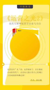 《運營之光2》讀書筆記