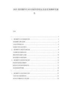 2025基因測(cè)序行業(yè)市場(chǎng)供需狀況及前景預(yù)測(cè)研究報(bào)告