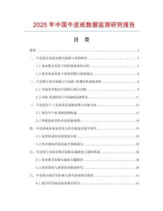 2025年中国牛皮纸数据监测研究报告