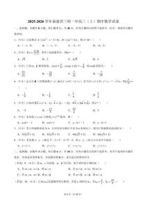2025-2026學年福建省三明一中高三（上）期中數(shù)學試卷（含答案）