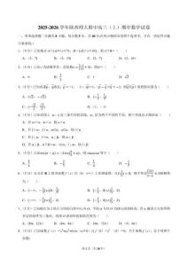 2025-2026學年陜西師大附中高三（上）期中數(shù)學試卷（含答案）