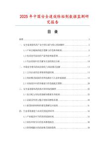 2025年中國(guó)安全速效除垢劑數(shù)據(jù)監(jiān)測(cè)研究報(bào)告