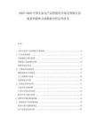 2025-2030中國小家電產(chǎn)品智能化升級及智能生活場景構(gòu)建和云端數(shù)據(jù)分析運用講義
