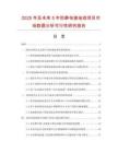 2025年及未來5年防靜電接地線項目市場數(shù)據分析可行性研究報告