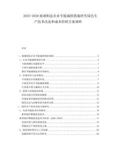 2025-2030玻璃制造企业节能减排措施研究绿色生产技术改造和成本控制方案调研