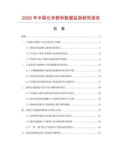2025年中國化學(xué)肥料數(shù)據(jù)監(jiān)測研究報告