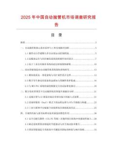 2025年中國(guó)自動(dòng)拋管機(jī)市場(chǎng)調(diào)查研究報(bào)告
