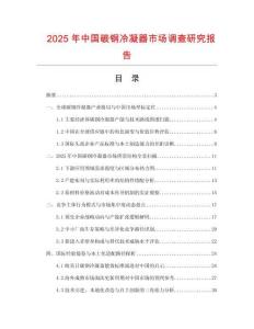 2025年中國碳鋼冷凝器市場調(diào)查研究報告