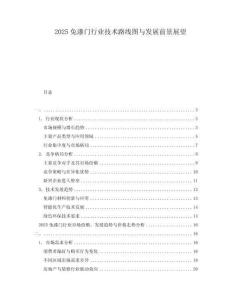 2025免漆門行業技術路線圖與發展前景展望