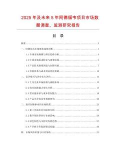 2025年及未來5年阿德福韋項目市場數據調查、監(jiān)測研究報告