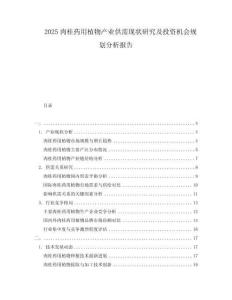 2025肉桂藥用植物產(chǎn)業(yè)供需現(xiàn)狀研究及投資機(jī)會(huì)規(guī)劃分析報(bào)告