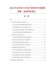 2025年及未來5年電木球項目市場數(shù)據(jù)調查、監(jiān)測研究報告