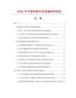 2025年中國炒綠市場調(diào)查研究報告
