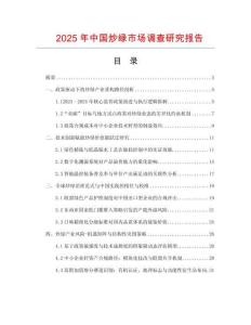 2025年中國炒綠市場調(diào)查研究報(bào)告