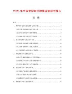 2025年中國骨穿刺針數(shù)據(jù)監(jiān)測研究報告