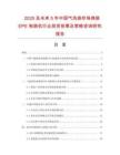 2025及未來5年中國氣泡袋珍珠棉袋EPE制袋機行業投資前景及策略咨詢研究報告