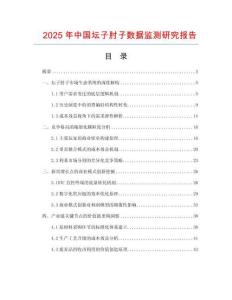 2025年中國壇子肘子數據監測研究報告