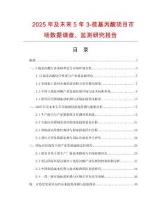 2025年及未來5年3-巰基丙酸項目市場數據調查、監(jiān)測研究報告