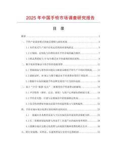 2025年中國手鈴市場調(diào)查研究報告