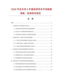 2025年及未來5年豬前排項目市場數(shù)據(jù)調(diào)查、監(jiān)測研究報告
