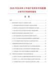 2025年及未來(lái)5年收擴(kuò)機(jī)項(xiàng)目市場(chǎng)數(shù)據(jù)分析可行性研究報(bào)告