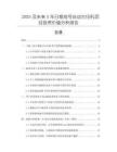 2025及未來5年日期批號自動打印機項目投資價值分析報告