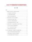 2025年中國墻身板市場調(diào)查研究報告