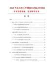 2025年及未来5年螺旋立式铣刀片项目市场数据调查、监测研究报告
