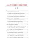 2025年中國湯圓托市場調(diào)查研究報告