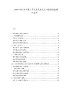 2025-2030玻利維亞農(nóng)牧業(yè)發(fā)展現(xiàn)狀與投資機(jī)會(huì)研究報(bào)告