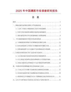 2025年中國蹲廁市場調查研究報告