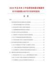 2025年及未來5年輕便型數據采集器項目市場數據分析可行性研究報告