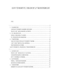 功率半导体器件代工模式转变与产能供需预测分析