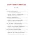 2025年中國熱狗市場調(diào)查研究報告
